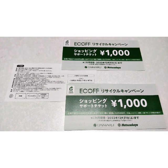 大丸(ダイマル)のエコフ　ショッピングサポートチケット　17枚 チケットの優待券/割引券(ショッピング)の商品写真