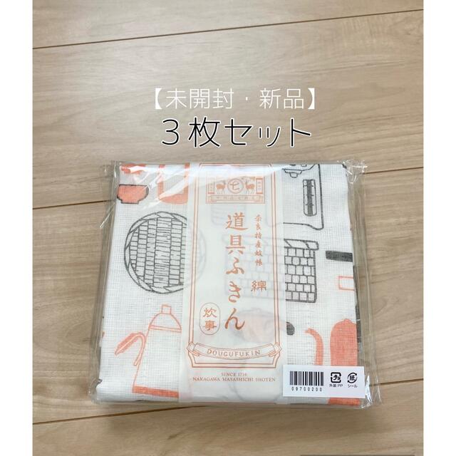 中川政七商店 ふきん ３枚セット ３色　道具ふきん　蚊帳ふきん　蚊帳生地 インテリア/住まい/日用品のキッチン/食器(収納/キッチン雑貨)の商品写真