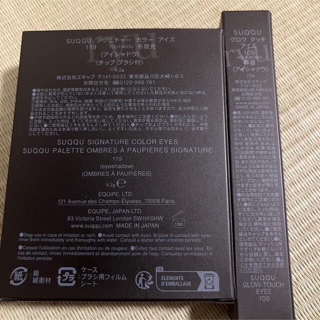 SUQQU シグニチャーカラーアイズ 119 グロウタッチアイズ 109 セット