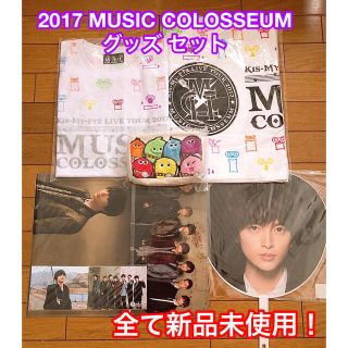 キスマイフットツー(Kis-My-Ft2)のキスマイ 玉森裕太 2017 MUSIC COLOSSEUM グッズ セット(アイドルグッズ)