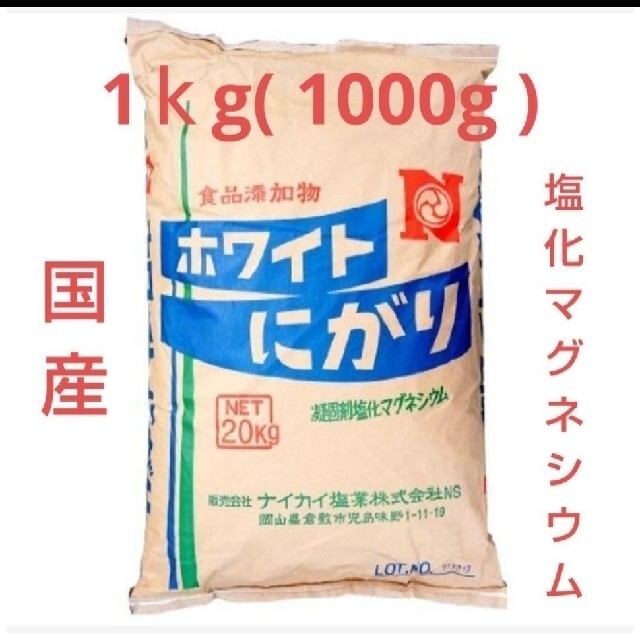 国産塩化マグネシウム▪ホワイトにがり【1000g】 食品/飲料/酒の食品(調味料)の商品写真