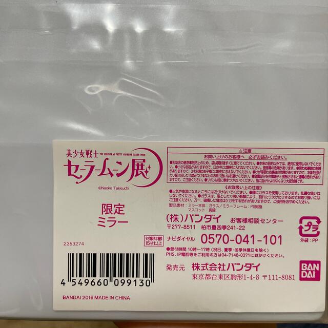 セーラームーン(セーラームーン)のセーラームーン　ミラー エンタメ/ホビーのおもちゃ/ぬいぐるみ(キャラクターグッズ)の商品写真