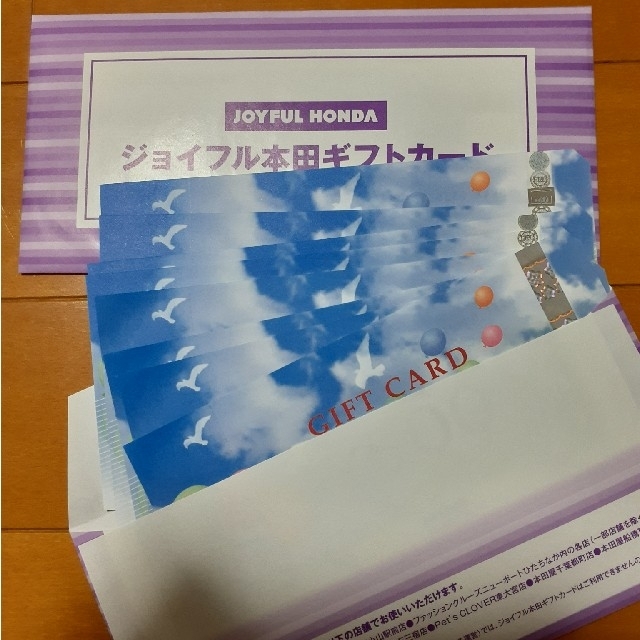 ショッピングジョイフル本田　株主優待8000円分