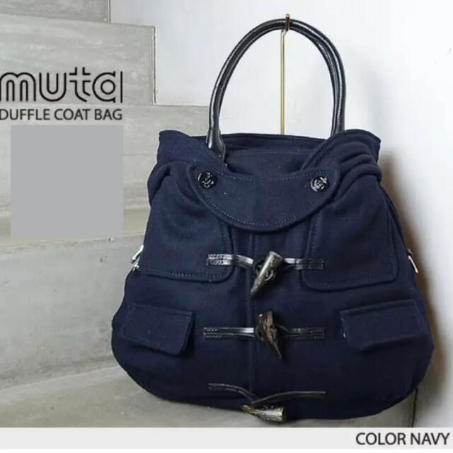 バッグ新品タグ付き muta(ムータ) ダッフルコートバッグ