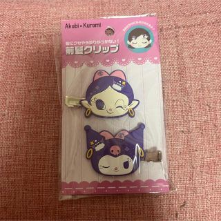 サンリオ - アクビちゃん クロミちゃん コラボ 前髪ピン ドン