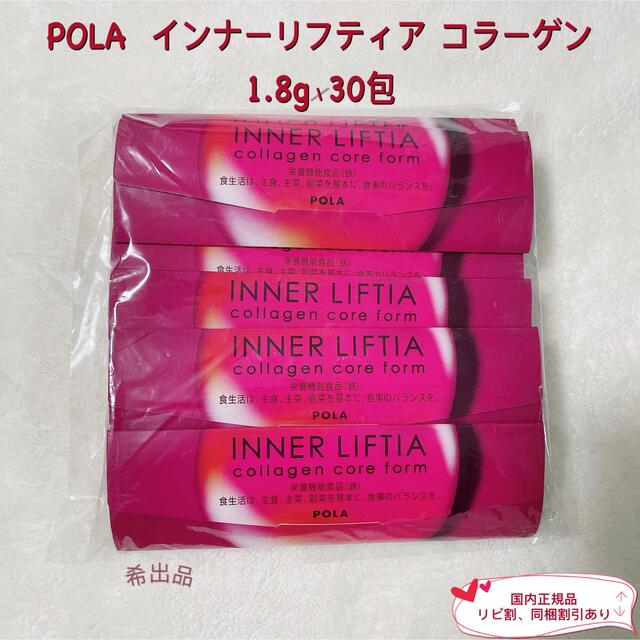 誠実 POLA インナーリフティア コラーゲン コア フォルム 1.8g×30包 ...