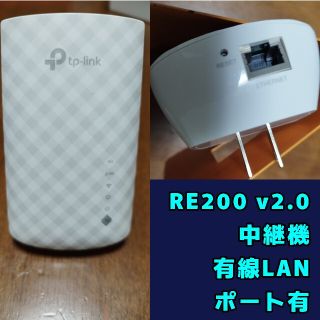 tplink re200 有線LAN　中継機(PC周辺機器)