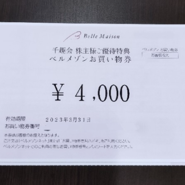 千趣会 株主優待 9500円分