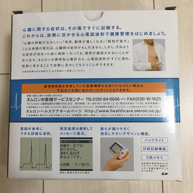 オムロン 携帯型心電計 HCG-801 美品 - nrexpress.com.br オムロン 携帯型心電計 HCG-801 美品 - nrexpress.com.br