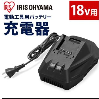 アイリスオーヤマ(アイリスオーヤマ)のアイリスオーヤマ18V電動工具用充電器(その他)