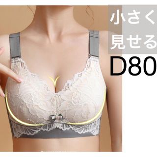 011D80小さく見せるブラ フルカップブラジャー(ブラ)