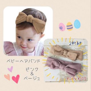 【新品】ニットヘアバンド　二点セット　ベビー・キッズ(その他)
