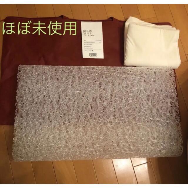 ほぼ未使用！ブレインスリープ　枕