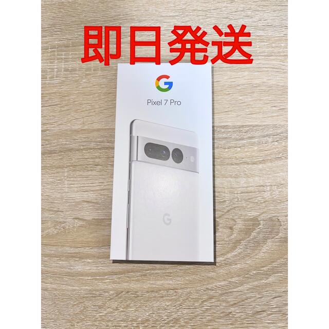 【新品未開封】Google Pixel 7 Pro 128GB Snowスマホ/家電/カメラ