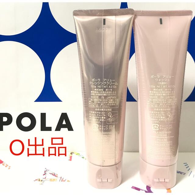 POLA アリュー クレンジング＆ウォッシュ2本セット - 洗顔料