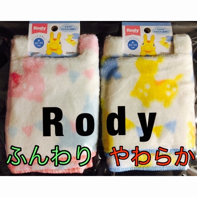 Rody(ロディ)の新品　Rody   ふんわり　やわらか　ハンドタオル　2枚組 エンタメ/ホビーのアニメグッズ(タオル)の商品写真