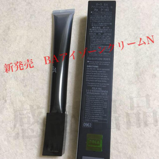 新作入荷格安 POLA - 新発売 ポーラ B.A アイゾーンクリーム N 26g