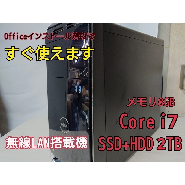 【Office2021インストール済み！】XPS8500【爆速SSDパソコン】
