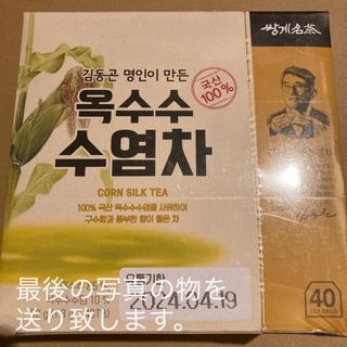 100％韓国産　쌍계명차 コーンヒゲ茶(茶)