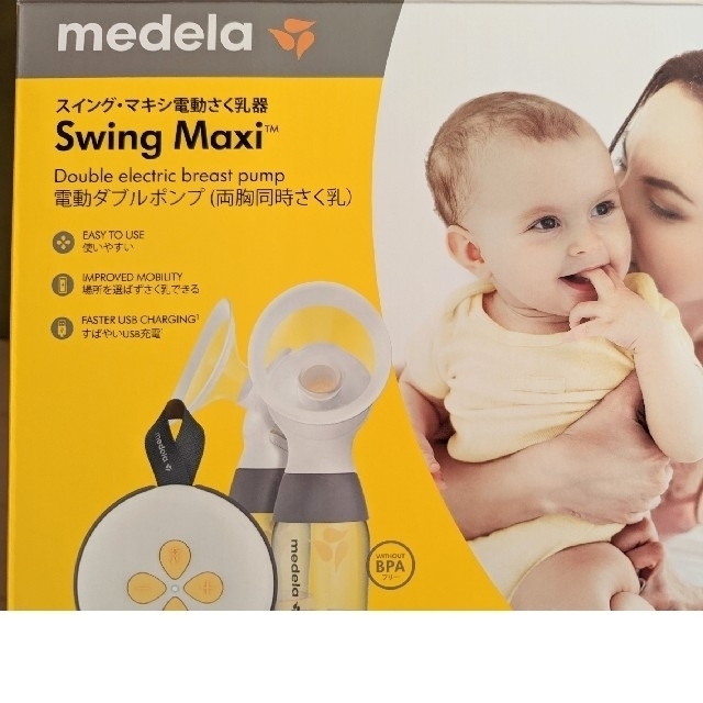 メデラ スイング・マキシ電動搾乳器 - www.glycoala.com