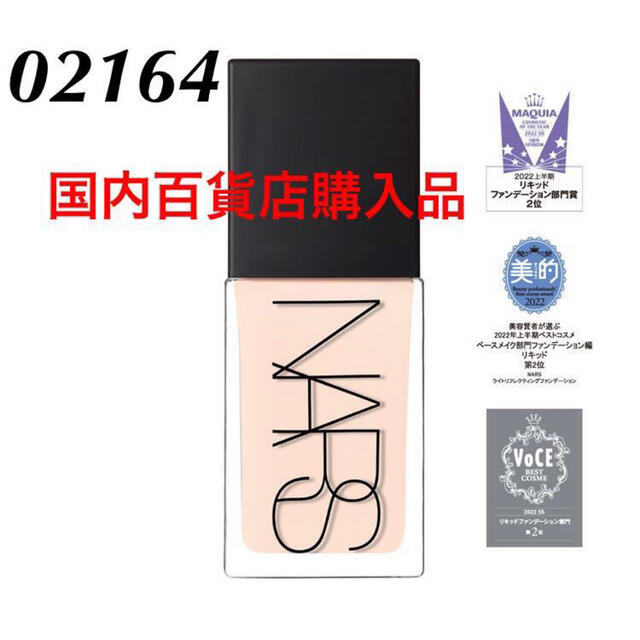 ベースメイク/化粧品NARS ライトリフレクティング ファンデーション02164 OSLO