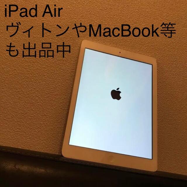 iPad Air 美品 綺麗 価格交渉可能 返品可 匿名配送 送料無料 白 4