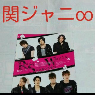 カンジャニエイト(関ジャニ∞)の《1683》 関ジャニ∞  winkup 2009年5月 切り抜き(アート/エンタメ/ホビー)