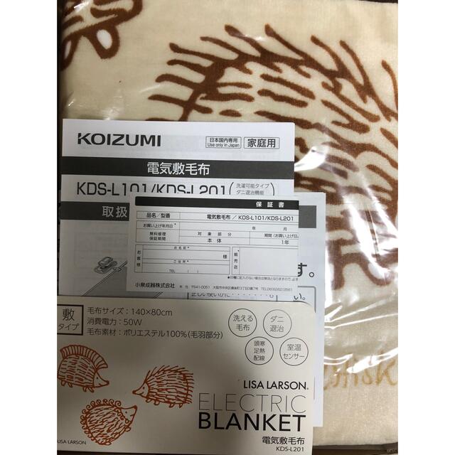 KOIZUMI - リサラーソン 電気毛布 敷 新品の通販 by moco's shop
