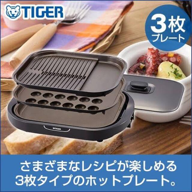 タイガー　ホットプレート　「これ1台」