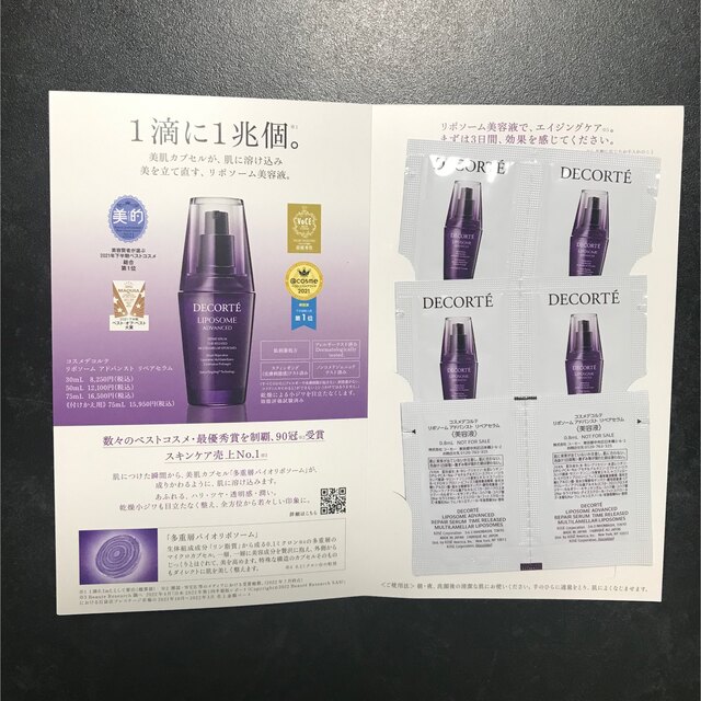 COSME DECORTE(コスメデコルテ)のコスメデコルテ サンプルセット コスメ/美容のキット/セット(サンプル/トライアルキット)の商品写真