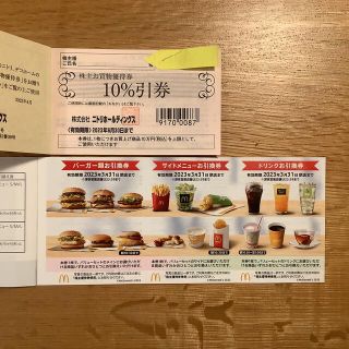 ニトリ株主お買い物優待券1枚　&  マクドナルド株主優待券1冊(ショッピング)