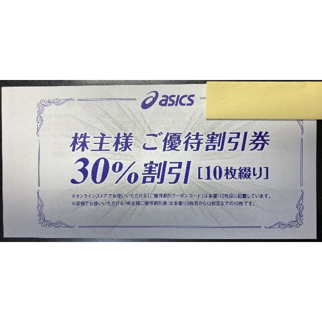 匿名配送 アシックス株主優待券 40%割引 10枚セット