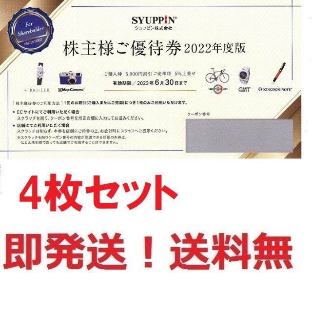 ジュッピン 株主優待券 5000円分