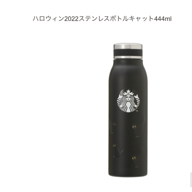 Starbucks Coffee(スターバックスコーヒー)のエルカ様用 スターバックス ハロウィン2022 ステンレスボトル インテリア/住まい/日用品のキッチン/食器(タンブラー)の商品写真