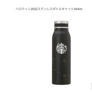 スターバックスコーヒー(Starbucks Coffee)のエルカ様用 スターバックス ハロウィン2022 ステンレスボトル(タンブラー)