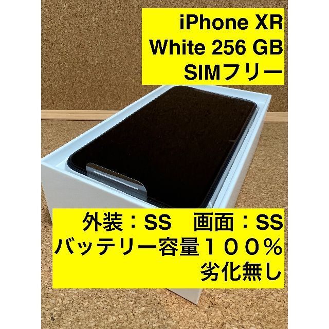 お得再入荷iPhone XR White 256 GB SIMフリーの通販 by あめ玉's shop｜ラクマスマートフォン本体 