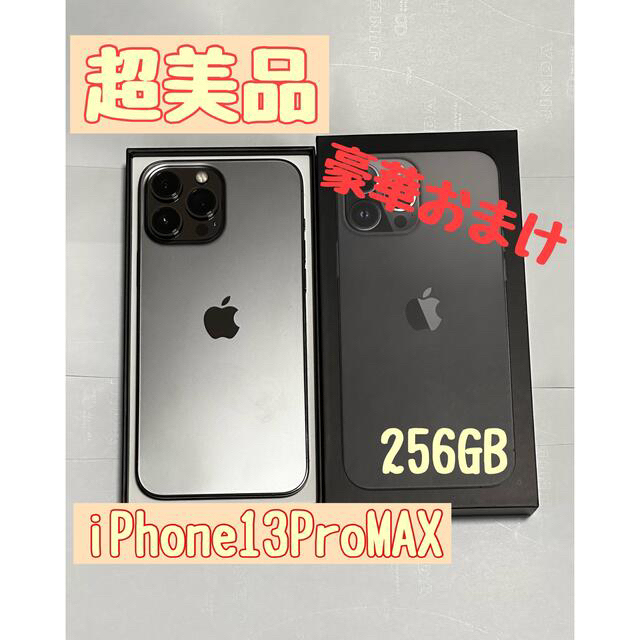 2022年新作入荷 iPhone - Yu☆　iPhone 13 Pro MAX 256GB 本体　グラファイト スマートフォン本体