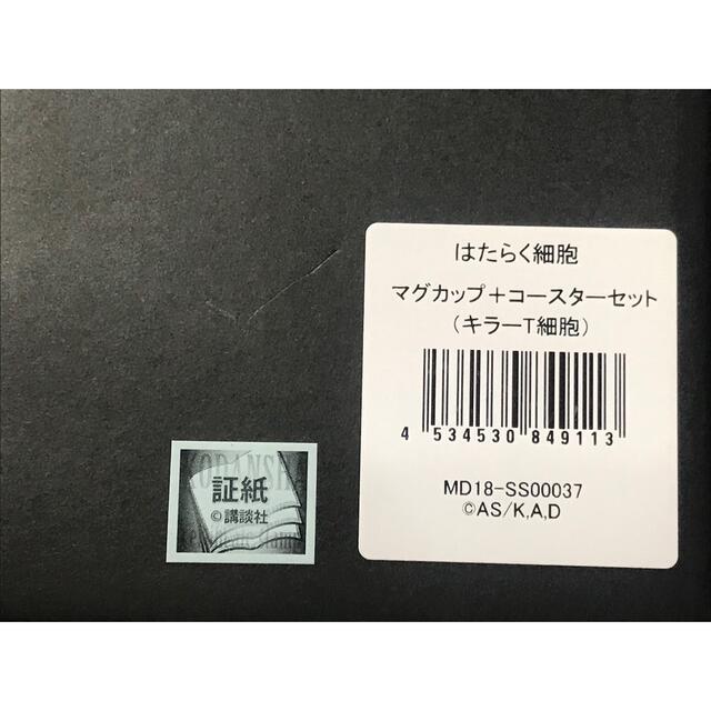 京まふ 限定　はたらく細胞　マグカップ＋コースターセット(キラーT細胞) エンタメ/ホビーのおもちゃ/ぬいぐるみ(キャラクターグッズ)の商品写真