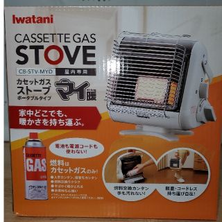 イワタニ(Iwatani)のイワタニ カセットガスストーブ マイ暖 CB－STV－MYD(ストーブ)