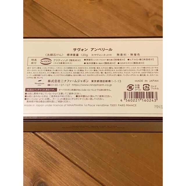 ニナファームジャポン サヴォン アンベリール 120gの通販 by ゅー's