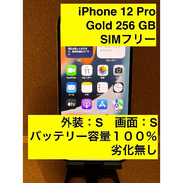 安い超激得iPhone 12 Pro Gold 256 GB SIMフリーの通販 by あめ玉's