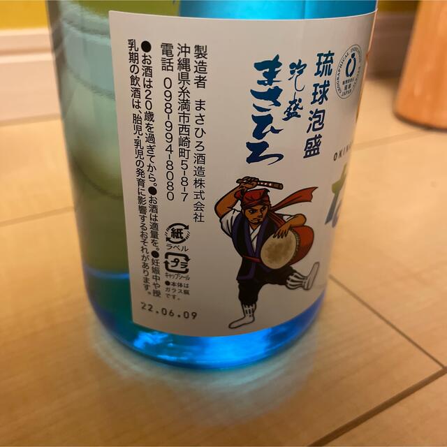 【沖縄復帰50周年記念】琉球泡盛　ちむどんどん　おきなわ 食品/飲料/酒の酒(その他)の商品写真