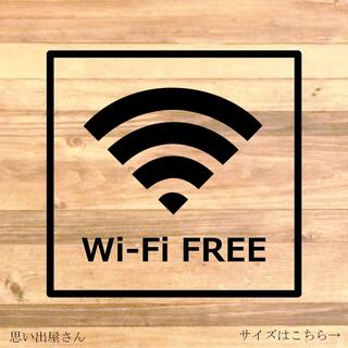 【Wi-Fiフリー】Wi-Fiマークステッカーシール(店舗用品)