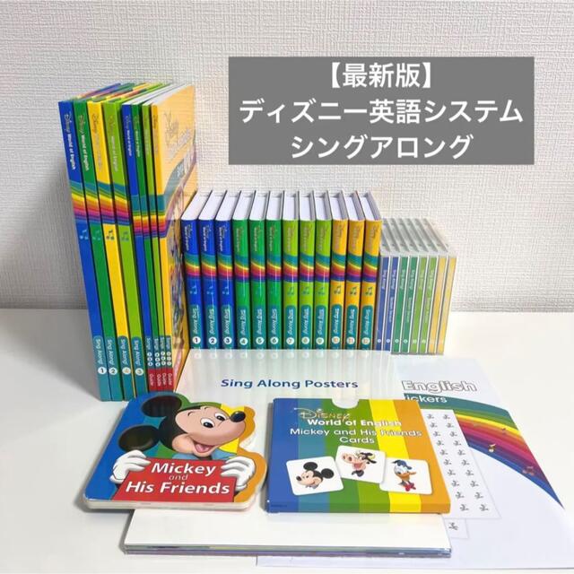 新しいコレクション Disney - 【最新版】ディズニー英語システム
