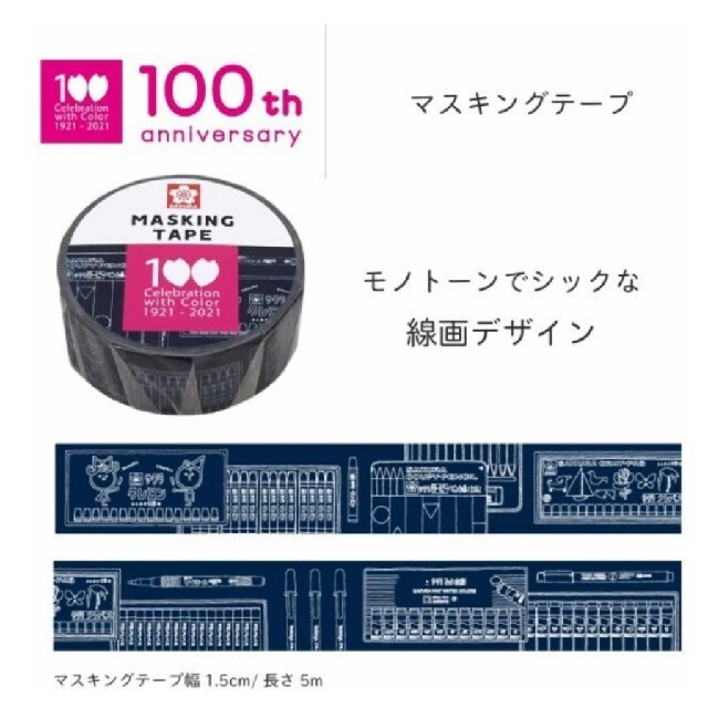 サクラクレパス(サクラクレパス)のサクラクレパス マスキングテープ 100周年記念 線画デザイン QMT-100C インテリア/住まい/日用品の文房具(テープ/マスキングテープ)の商品写真