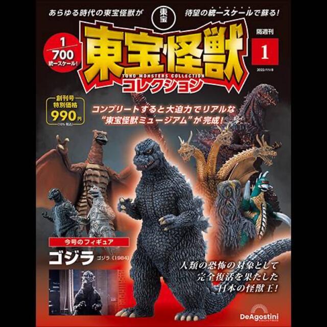 専門店の安心の1ヶ月保証付 東宝怪獣コレクション 1号〜4号セット