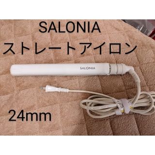 SALONIAストレートアイロン　24mm　ホワイト(ヘアアイロン)