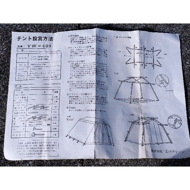 Volkswagen(フォルクスワーゲン)の○ルパン様専用商品○      フォルクスワーゲン　VW鉄骨テント　VW-400 スポーツ/アウトドアのアウトドア(テント/タープ)の商品写真