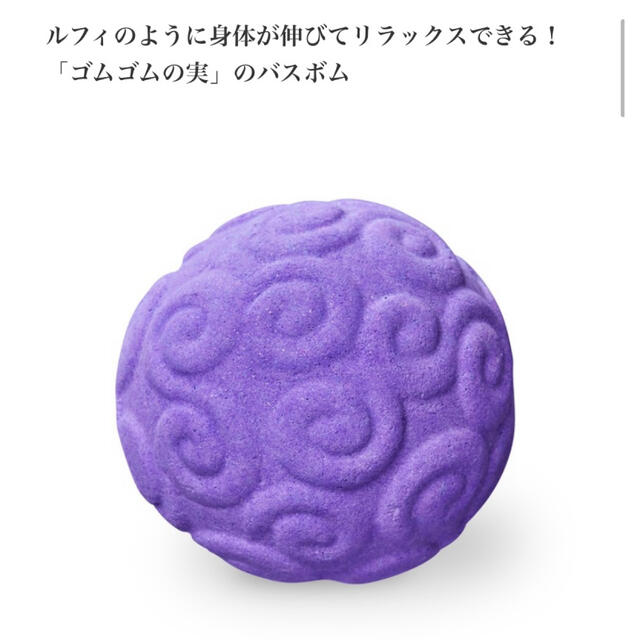 LUSH(ラッシュ)のLUSH ワンピース　コラボ　バスボム コスメ/美容のボディケア(入浴剤/バスソルト)の商品写真