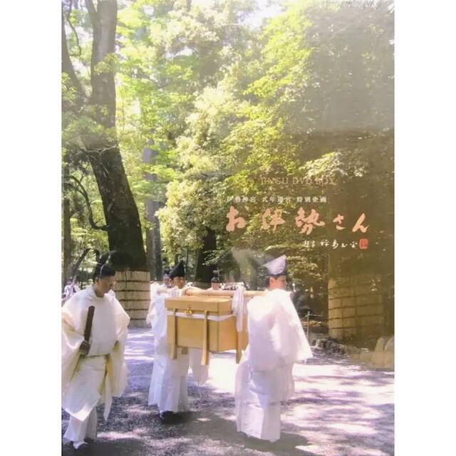 【新品未開封品】伊勢神宮 DVD お伊勢さん~伊勢神宮式年遷宮 ~完全版BOX